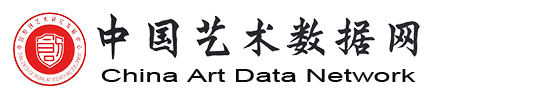 中国原创艺术研究发展中心