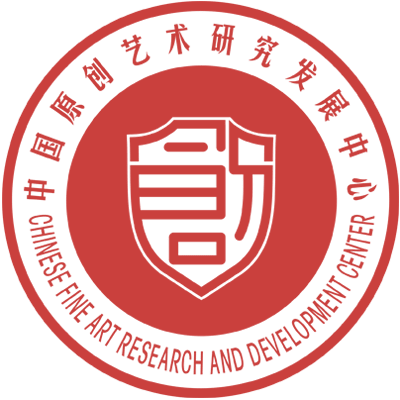 中国原创艺术研究发展中心