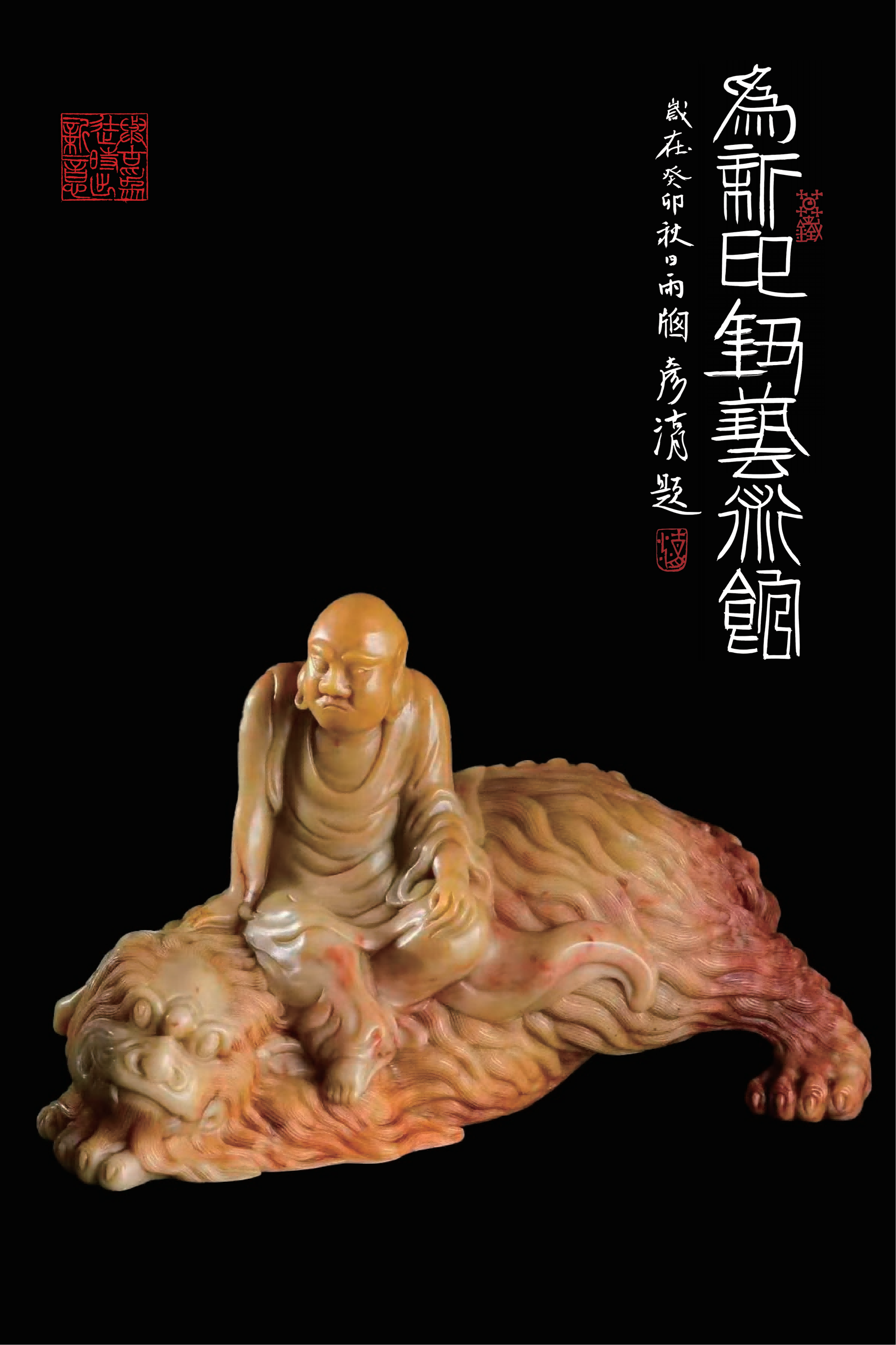 2026年《为新印钮艺术馆》与古为新展位电子_01(1)(1).png