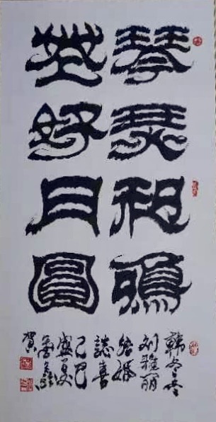 琴瑟和呜花好月圆2x4尺.jpg