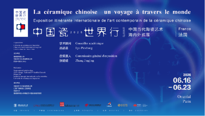 中国瓷 · 世界行｜洛阳三彩再次亮相法国
