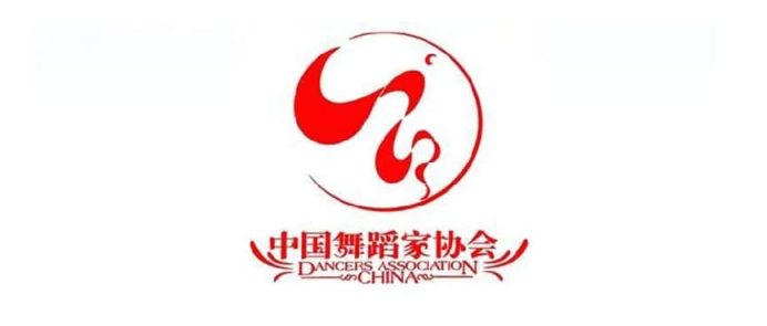 山翀当选中国舞蹈家协会主席｜主席团名单、影集