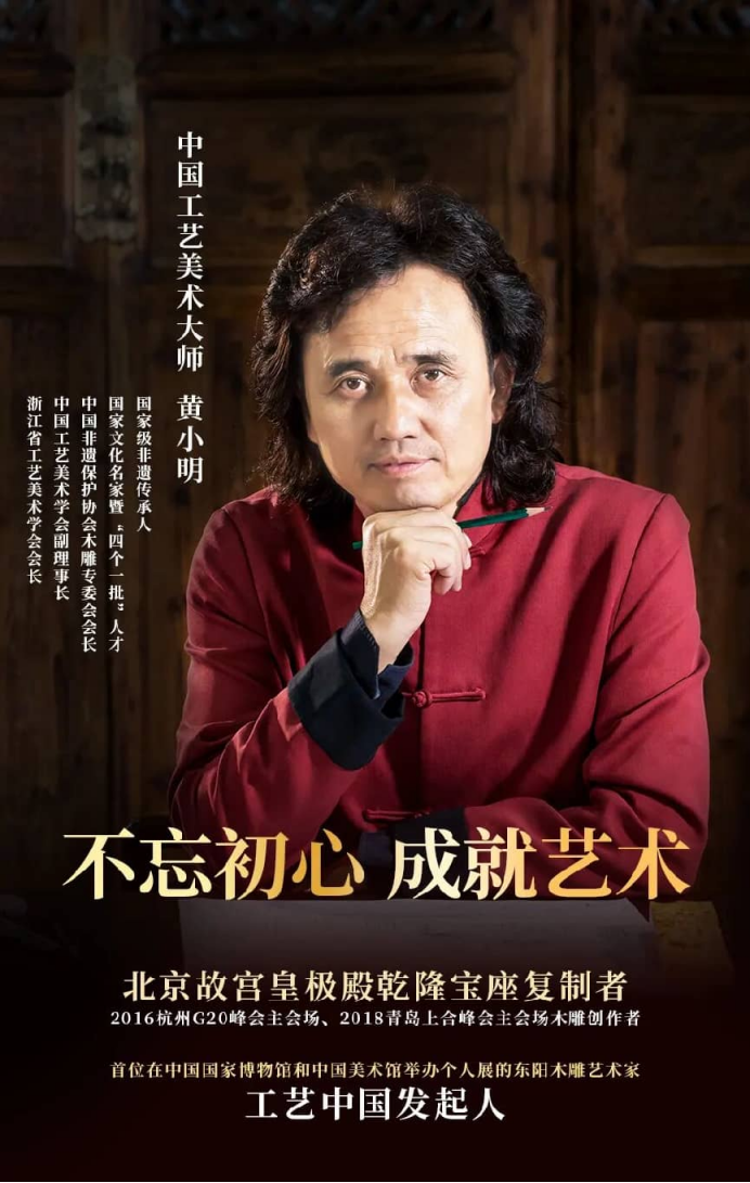 人物 | 中国工艺美术大师黄小明