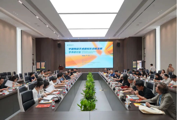 中国陶瓷艺术国际化战略发展学术研讨会在我校举行