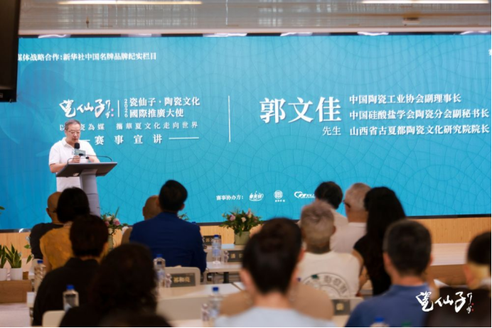 2026“瓷仙子陶瓷文化国际推广大使”赛事发布会举行