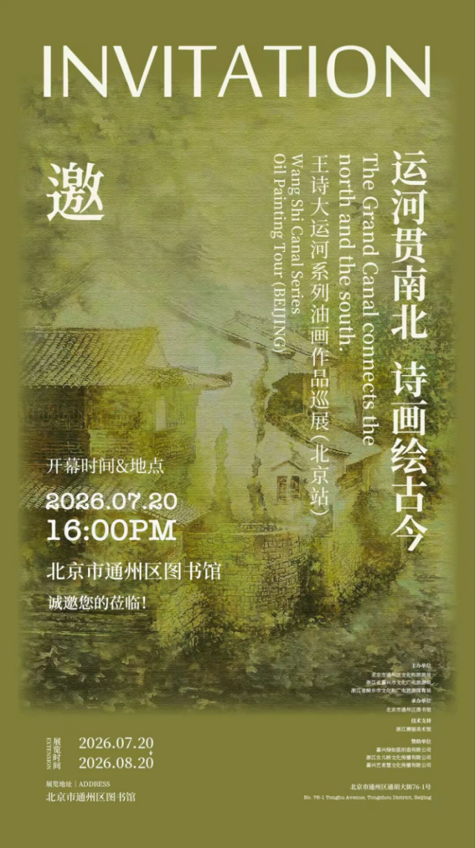 运河贯南北，文脉连古今——大运河文化的历史意蕴与当代文明价值