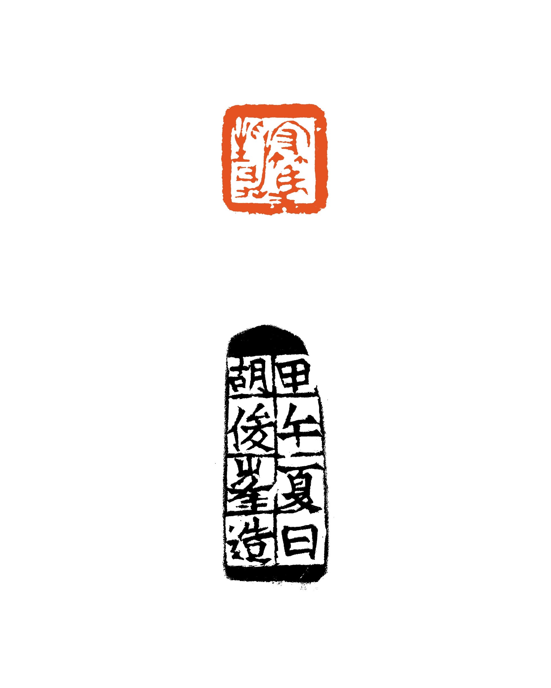1.5×1.5cm守静篤2014.jpg
