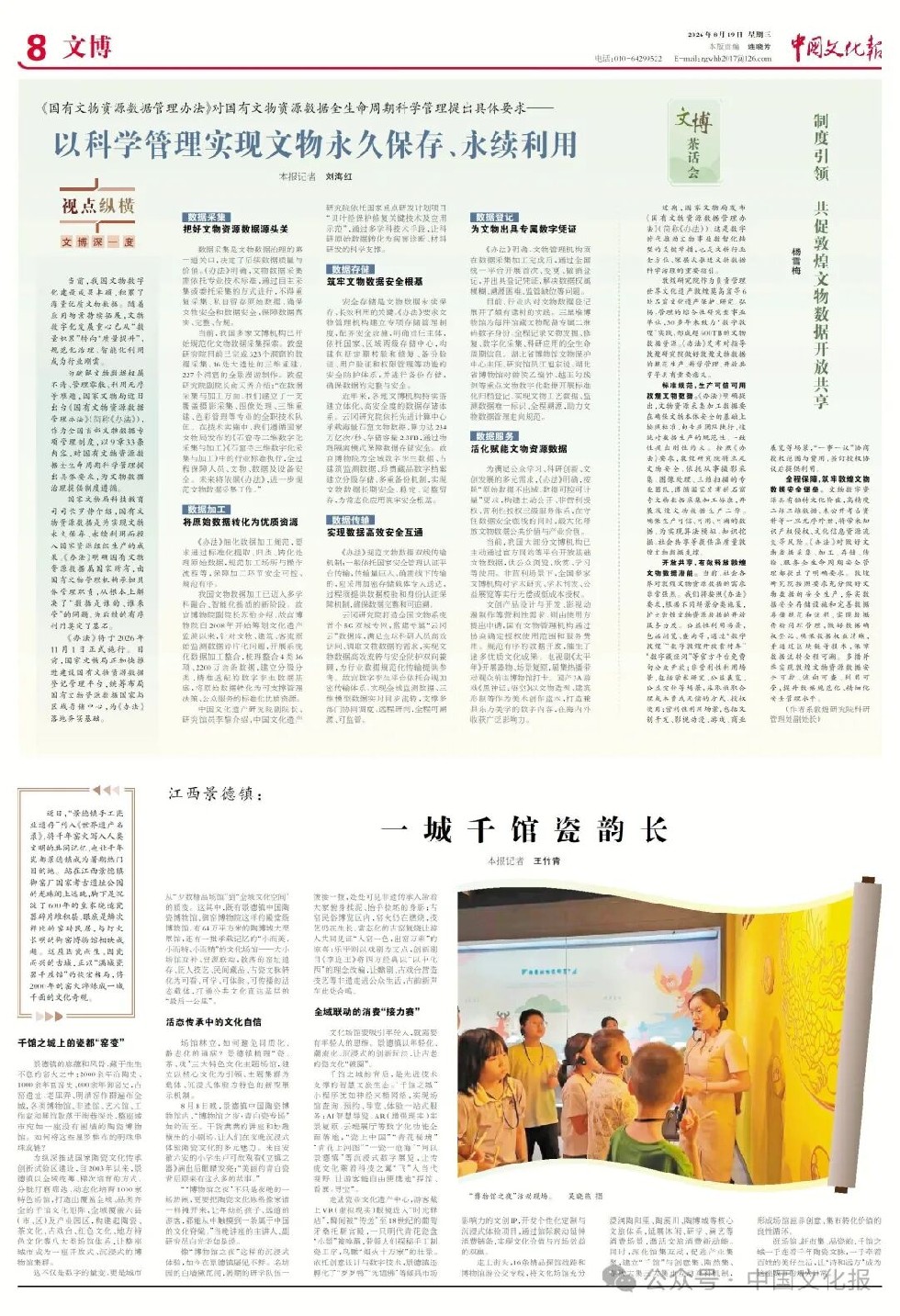 一文读懂国有文物资源数据的“全生命周期”管理