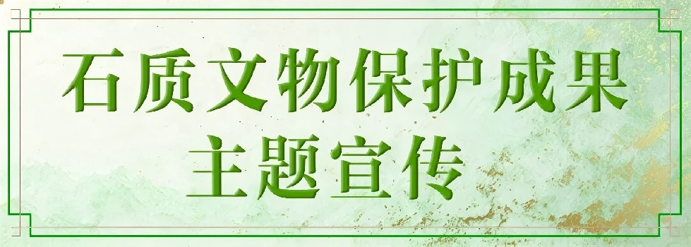 十五年的接力——在承德修石头的人