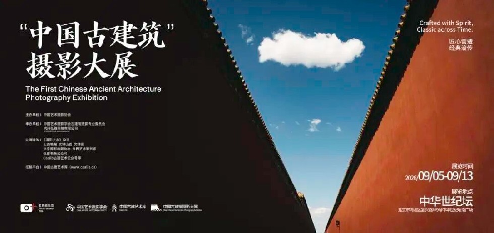 “匠心营造·经典流传”第一届“中国古建筑”摄影大展 | 常规单元入展作品