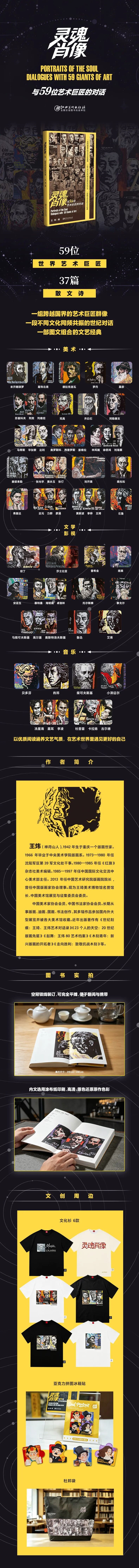 新书推荐｜《灵魂肖像——与59位艺术巨匠的对话》
