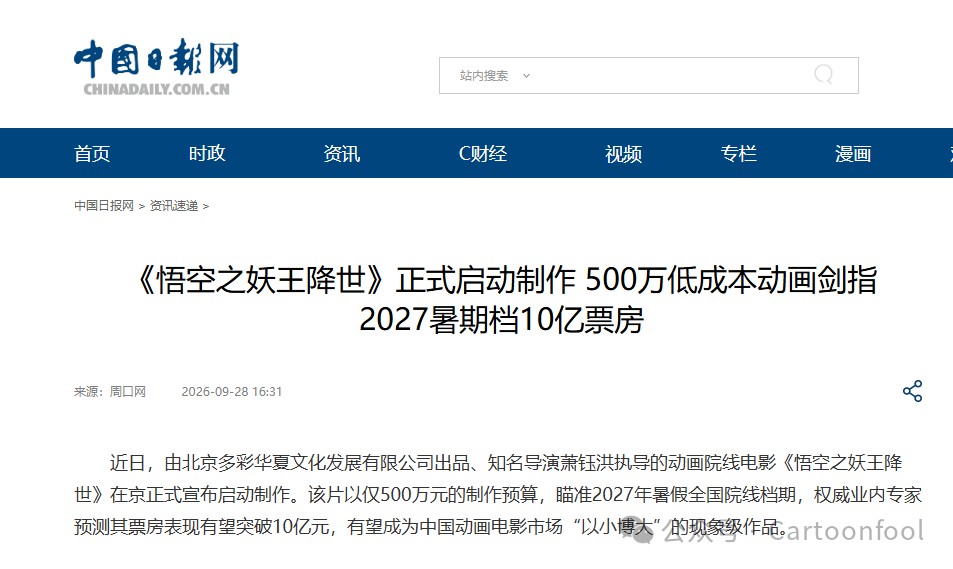 动画电影《悟空之妖王降世》启动制作，500万制作撬动10亿票房？